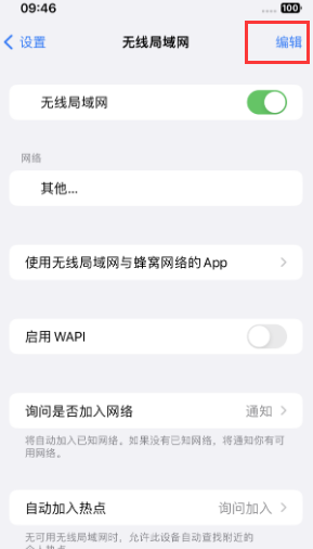 富裕苹果Wifi维修分享iPhone怎么关闭公共网络WiFi自动连接 