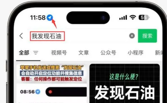 富裕苹果客服中心分享iPhone 输入“发现石油”触发定位