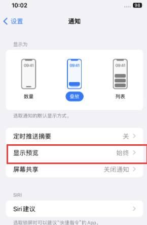 富裕苹果售后维修中心分享iPhone手机收不到通知怎么办 