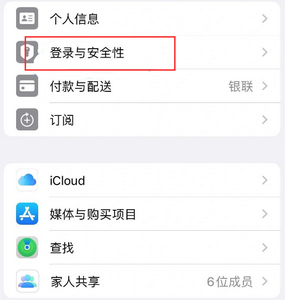 富裕苹果维修站分享手机号注册的Apple ID如何换成邮箱【图文教程】 