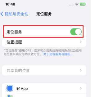 富裕苹果维修客服分享如何在iPhone上隐藏自己的位置 