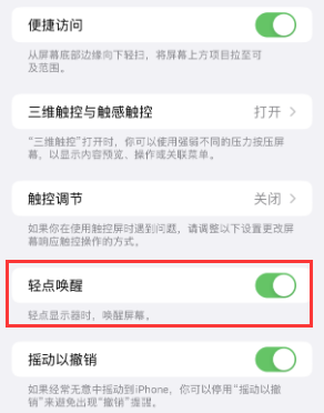 富裕苹果授权维修站分享iPhone轻点无法唤醒怎么办