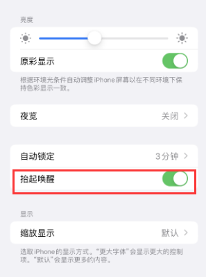 富裕苹果授权维修站分享iPhone轻点无法唤醒怎么办