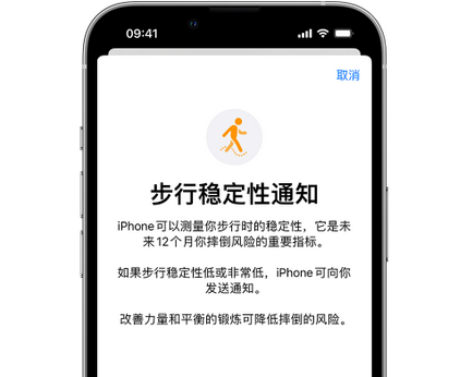 富裕iPhone手机维修如何在iPhone开启'步行稳定性通知' 