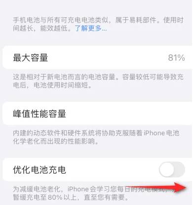 富裕苹果15维修分享iPhone15充电到80%就充不进电了怎么办 