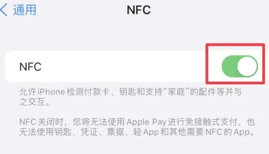 富裕苹富裕果维修服务分享iPhone15NFC功能开启方法