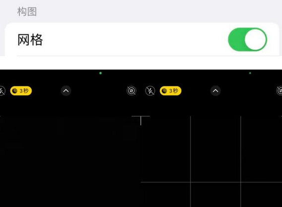 富裕苹果手机维修网点分享iPhone如何开启九宫格构图功能
