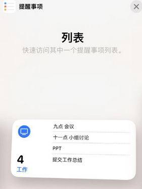 富裕苹果14维修店分享iPhone14如何设置主屏幕显示多个不同类型提醒事项