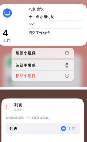 富裕苹果14维修店分享iPhone14如何设置主屏幕显示多个不同类型提醒事项