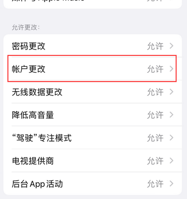 富裕appleID维修服务iPhone设置中Apple ID显示为灰色无法使用