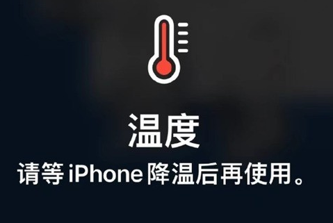 富裕苹果维修站分享iPhone手机发烫严重怎么办 