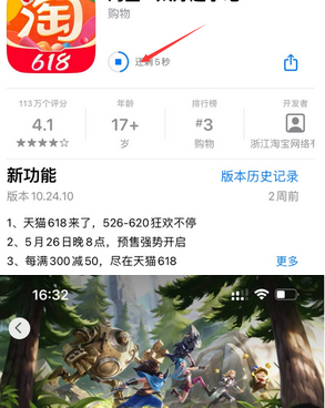 富裕苹果维修站分享如何查看App Store软件下载剩余时间 