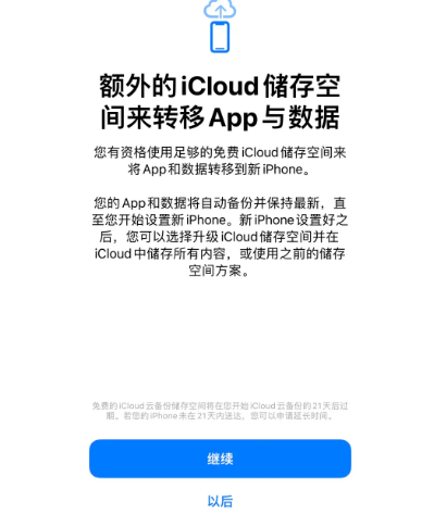 富裕苹果14维修网点分享iPhone14如何增加iCloud临时免费空间