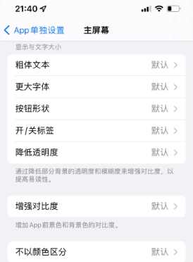 富裕苹果14服务点分享iPhone14如何单独设置App