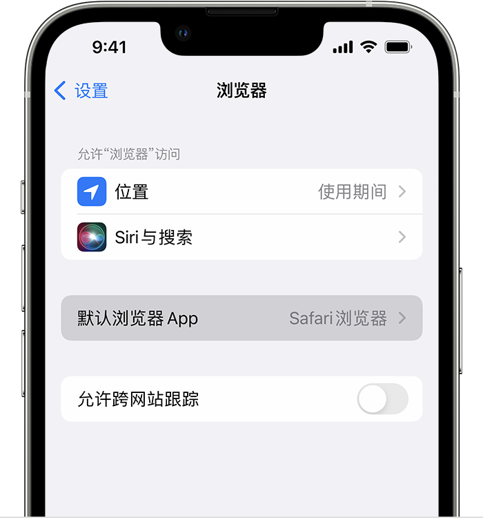 富裕苹果维修服务分享如何在iPhone上设置默认浏览器 