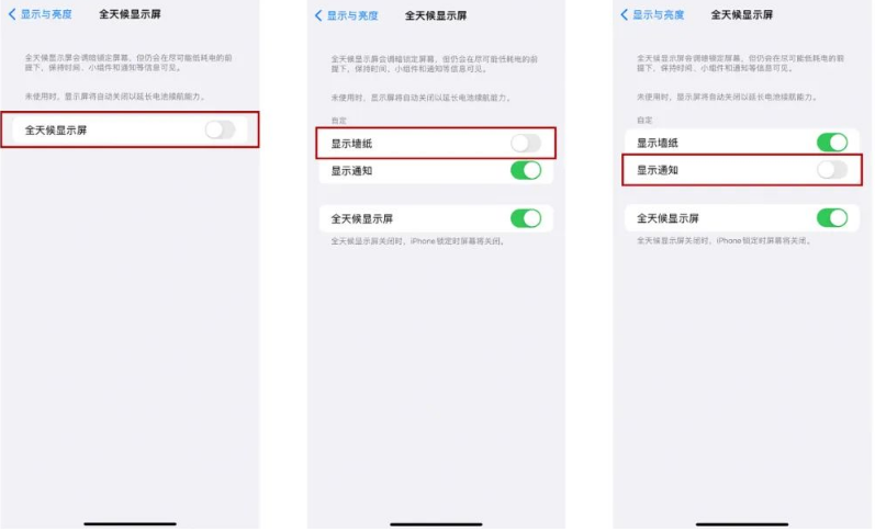 富裕苹果14Pro维修分享iPhone14Pro息屏显示时间设置方法 