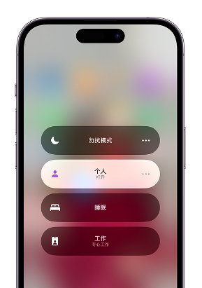 富裕苹果14维修中心分享在iPhone14上定制个人专注模式 