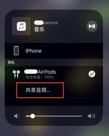 富裕苹果14音频维修点分享iPhone14音频共享设置方法 