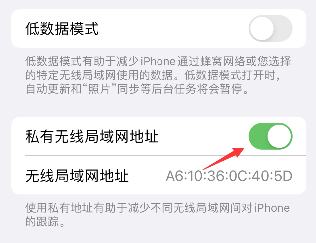 富裕苹果wifi维修店分享iPhone私有无线局域网地址开启方法 