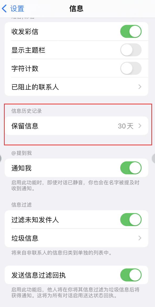 富裕Apple维修如何消除iOS16信息应用出现红色小圆点提示 