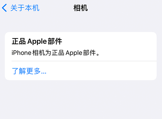 如何查看 iPhone 14 系列机型部件维修历史记录？