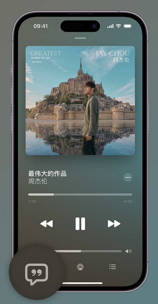 富裕iphone维修分享如何在iPhone上使用Apple Music全新唱歌功能 