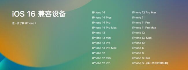 富裕苹果手机维修分享:iOS 16.4 Beta 3支持哪些机型升级？ 