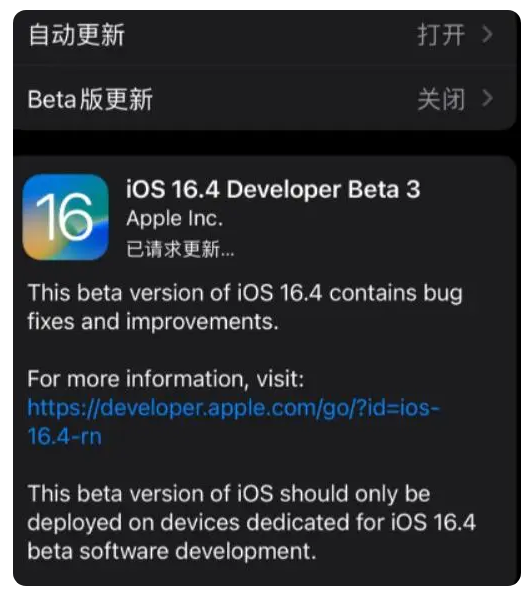 富裕苹果手机维修分享：iOS16.4Beta3更新了什么内容？ 