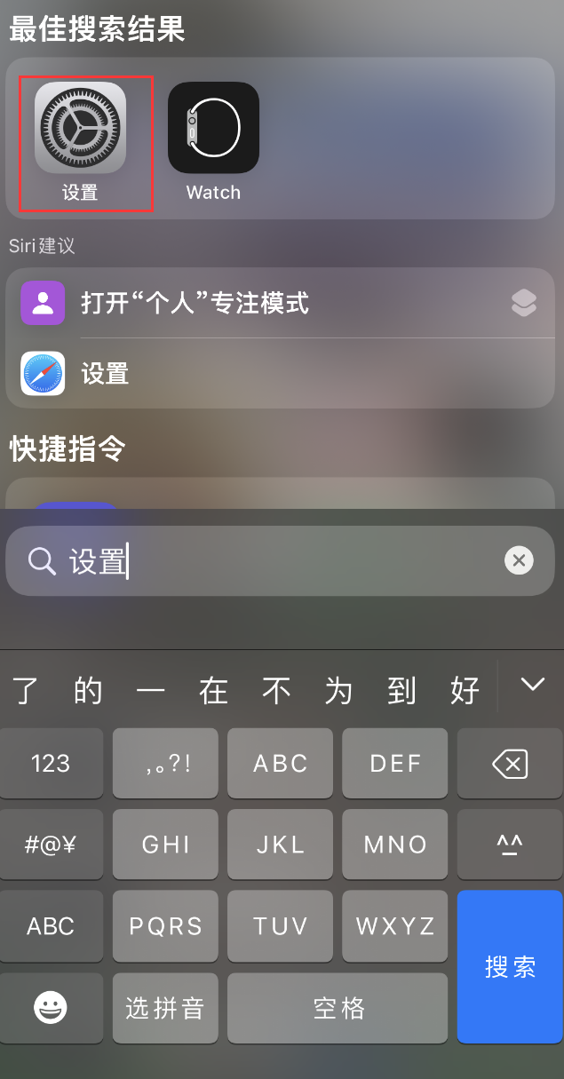 富裕苹果手机维修分享：iPhone 找不到“设置”或“App Store”怎么办？ 