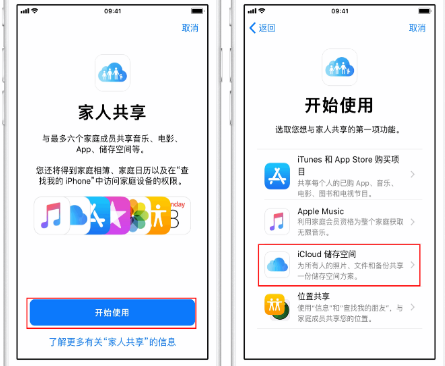 富裕苹果14维修分享：iPhone14如何与家人共享iCloud储存空间？ 