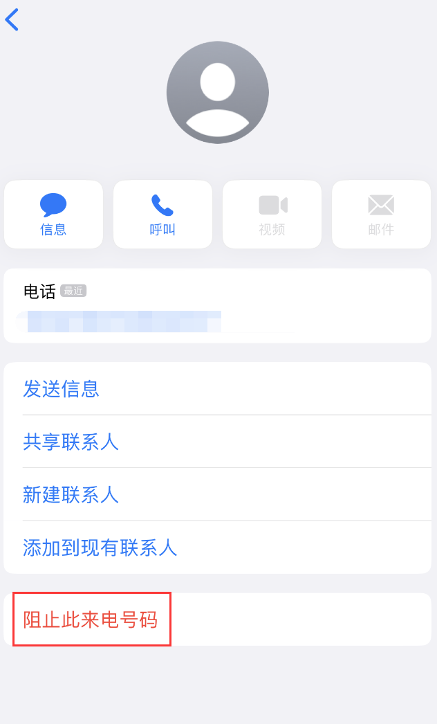 富裕苹果手机维修分享：iPhone 拒收陌生人 iMessage 信息的方法 