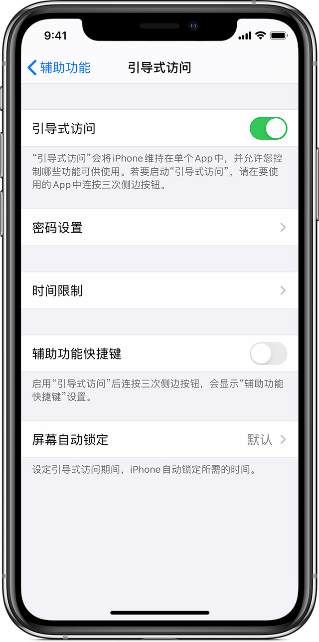 富裕苹果手机维修分享如何在 iPhone 上退出引导式访问 