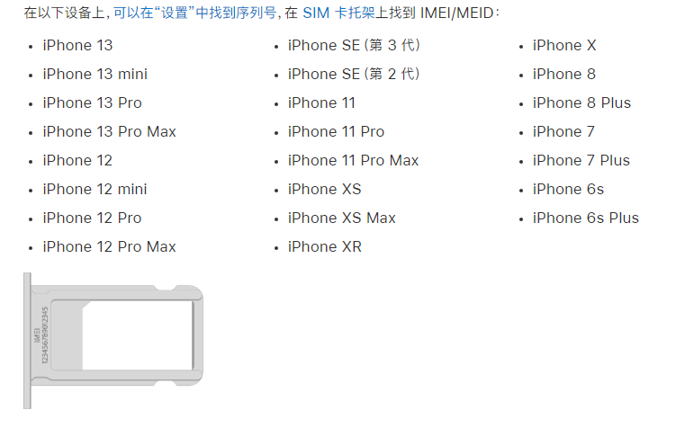 富裕苹果14维修分享为什么iPhone 14 机型卡托架上没有序列号信息 