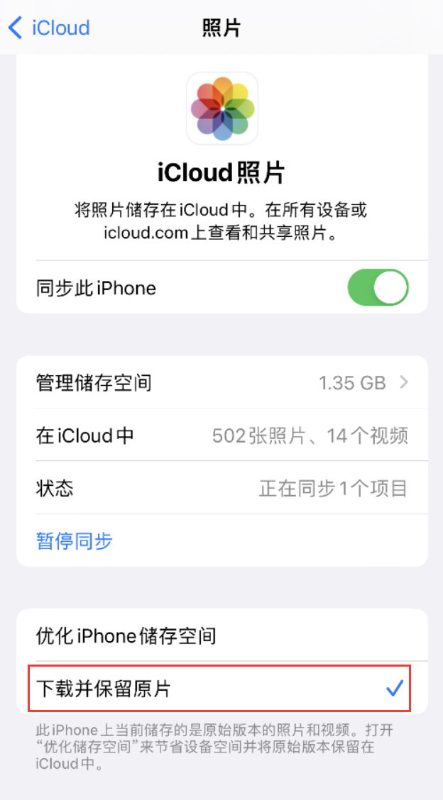 富裕苹果手机维修分享iPhone 无法加载高质量照片怎么办 