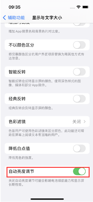 富裕苹果15维修店分享iPhone 15 Pro系列屏幕亮度 