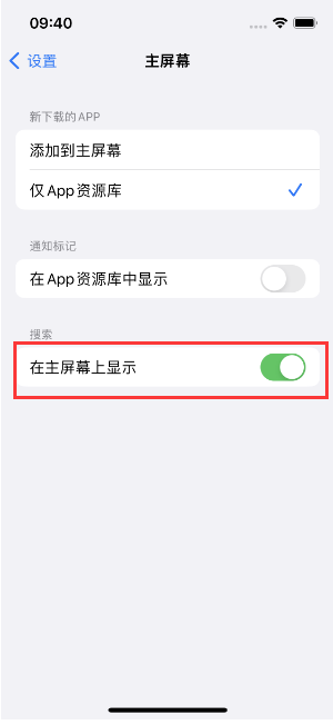 富裕苹果手机维修分享如何开启或关闭iOS 16主屏幕中的搜索功能 