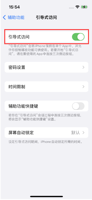 富裕苹果14维修店分享iPhone 14引导式访问按三下没反应怎么办 