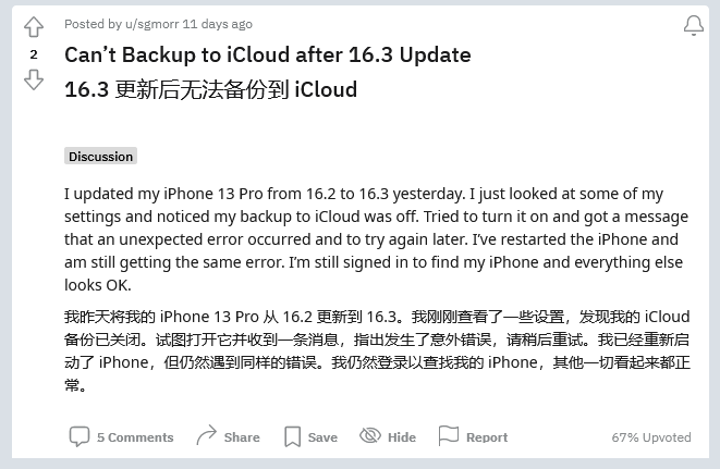 富裕苹果手机维修分享iOS 16.3 升级后多项 iCloud 服务无法同步怎么办 