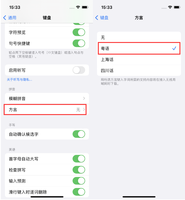 富裕苹果14服务点分享iPhone 14plus设置键盘粤语方言的方法 