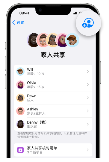 富裕苹果维修网点分享iOS 16 小技巧：通过“家人共享”为孩子创建 Apple ID 