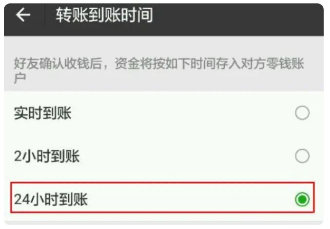 富裕苹果手机维修分享iPhone微信转账24小时到账设置方法 