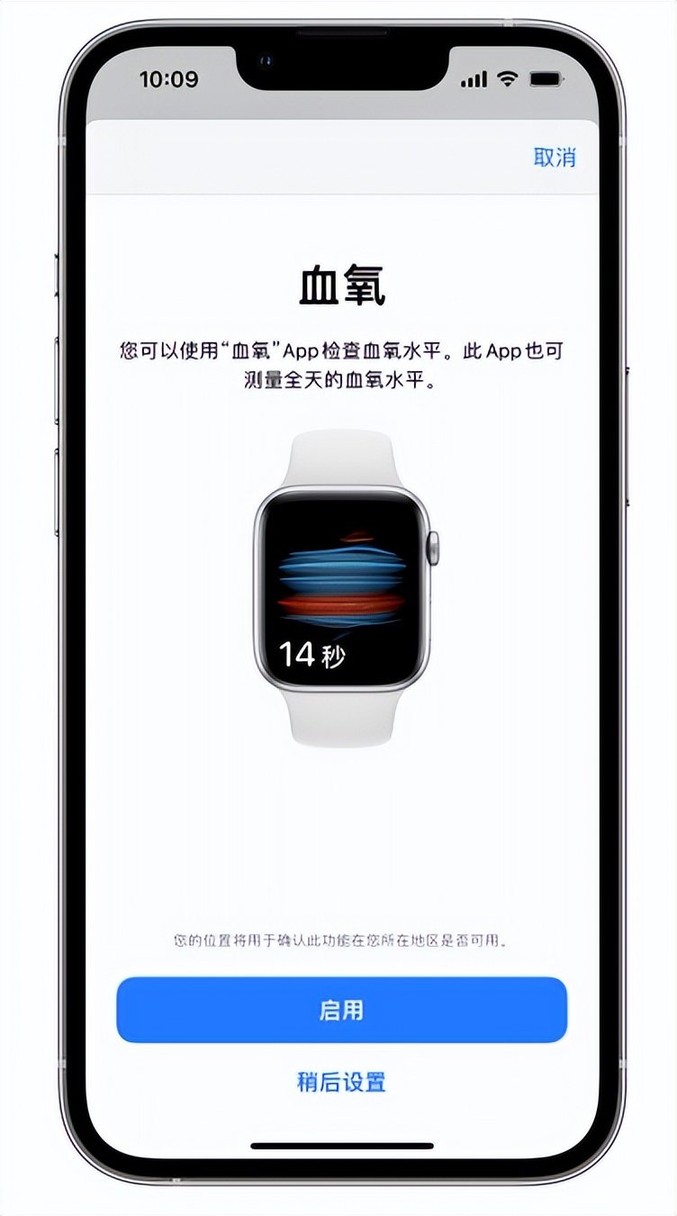 富裕苹果14维修店分享使用iPhone 14 pro测血氧的方法 