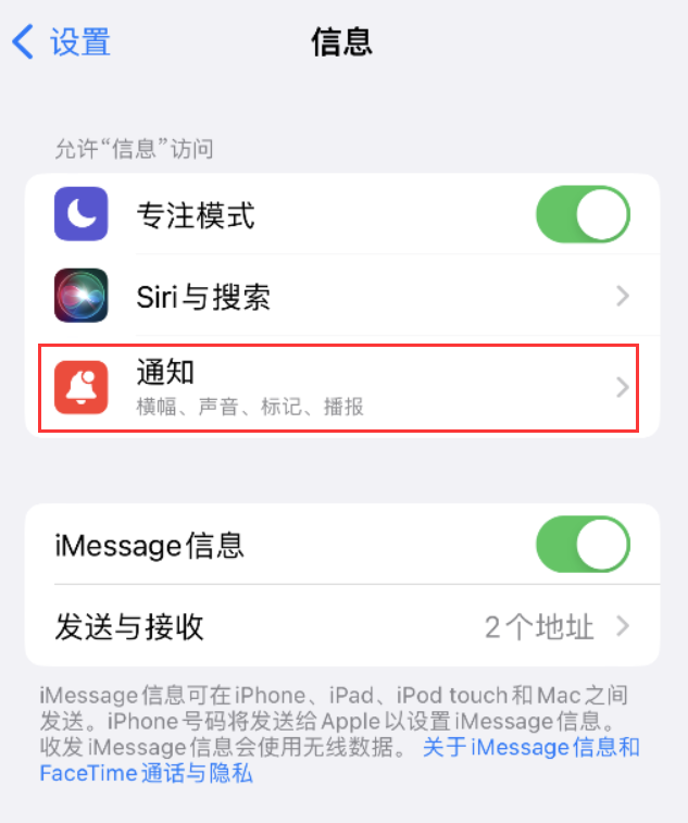 富裕苹果14维修店分享iPhone 14 机型设置短信重复提醒的方法 