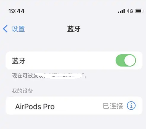 富裕苹果维修网点分享AirPods Pro连接设备方法教程 