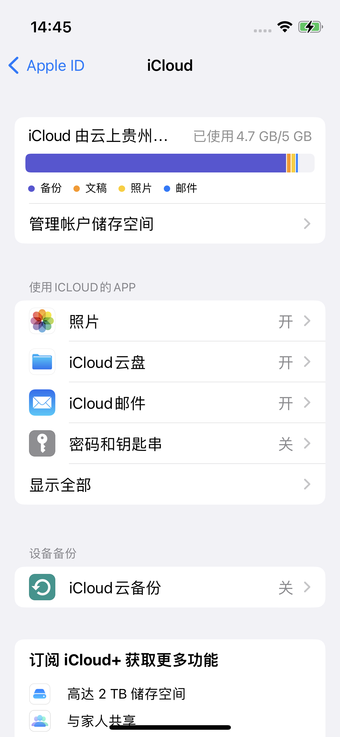 富裕苹果14维修分享iPhone 14 开启iCloud钥匙串方法 