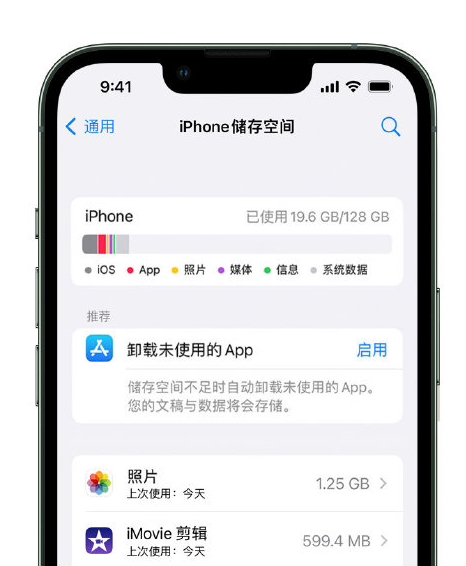 富裕苹果14维修店分享管理 iPhone 14 机型储存空间的方法 