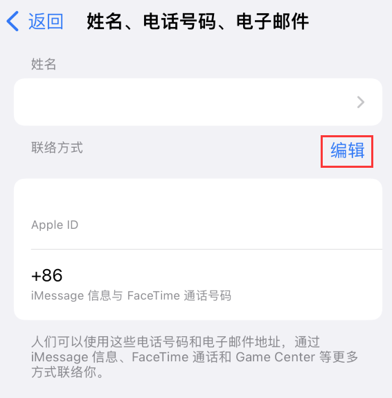 富裕苹果手机维修点分享iPhone 上更新 Apple ID的方法 