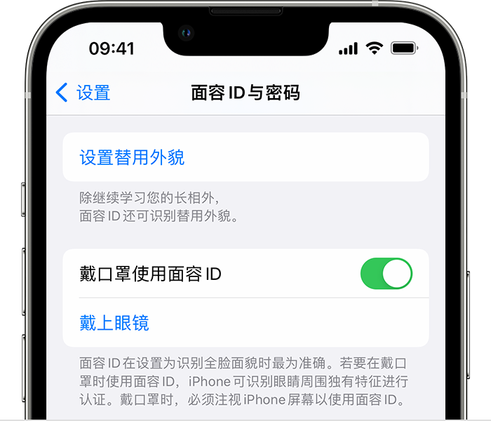 富裕苹果14维修店分享佩戴口罩时通过面容 ID 解锁 iPhone 14的方法 