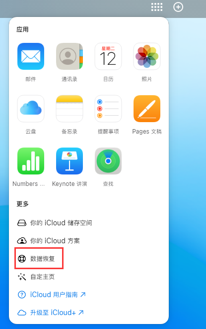 富裕苹果手机维修分享iPhone 小技巧：通过苹果 iCloud 官网恢复已删除的文件 