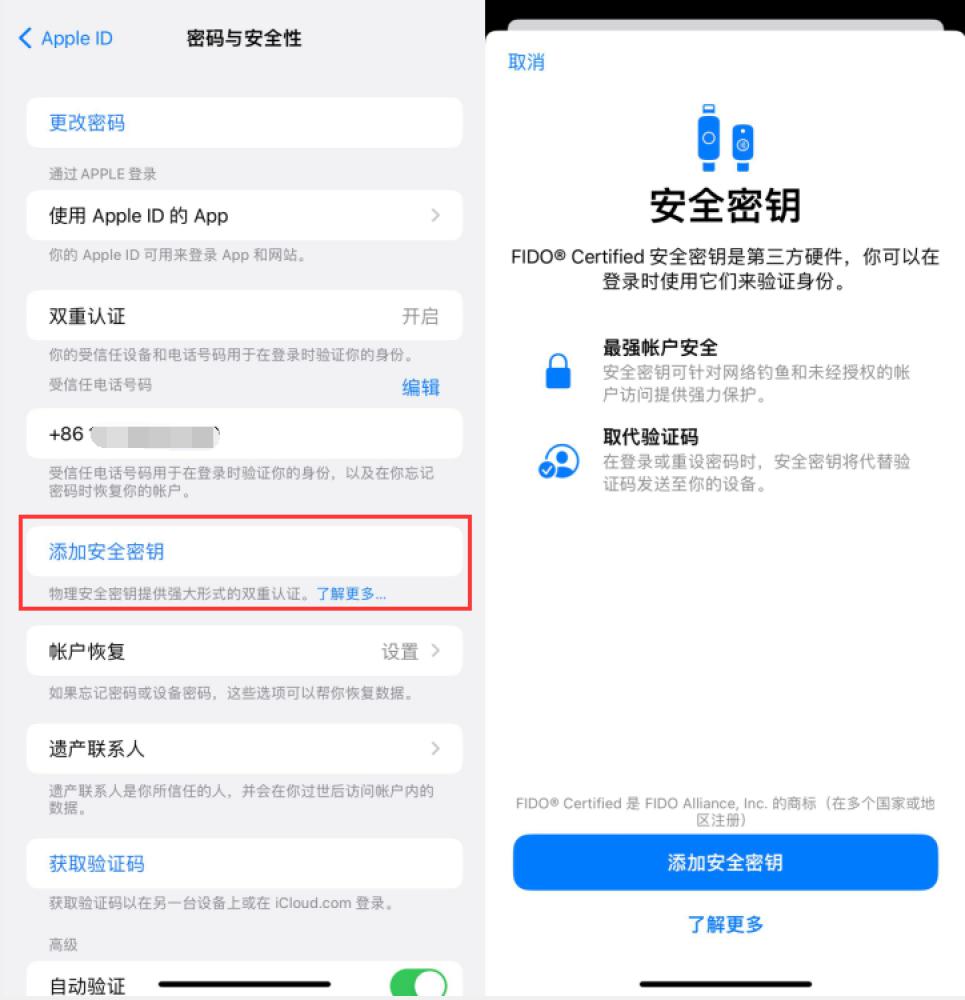 富裕苹果服务网点分享物理安全密钥有什么用？iOS 16.3新增支持物理安全密钥会更安全吗？ 